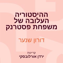 ההיסטוריה העלובה של משפחת פסטרנק (MP3-Download) - שנער, דורון