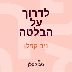 Cover לדרוך על הבלטה (MP3-Download)