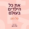 את כל הילדים בעולם... - Bild 1