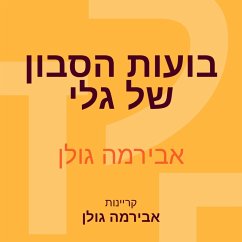 Cover ‎בועות הסבון של גלי (MP3-Download)
