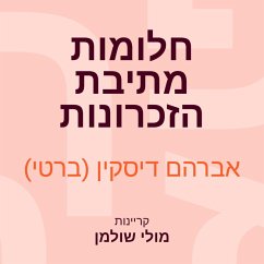 חלומות מתיבת הזכרונות (MP3-Download) - (ברטי), אברהם דיסקין