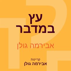 Cover עץ במדבר (MP3-Download)