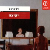יקיצה (MP3-Download) יקיצה (MP3-Download)