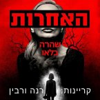 האחרות (MP3-Download)