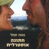 חתונה אוסטרלית (MP3-Download)