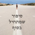 סיפור שמתחיל בסוף (MP3-Download)