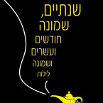 שנתיים, שמונה חודשים ועשרים ושמונה לילות (MP3-Download)