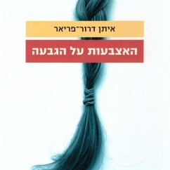 האצבעות על הגבעה (MP3-Download) - פריאר, איתן דרור