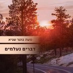 דברים נעלמים (MP3-Download)
