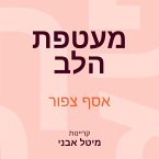 מעטפת הלב (MP3-Download)