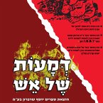 דמעות של אש (MP3-Download)