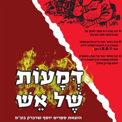 דמעות של אש (MP3-Download) - עומר, דבורה