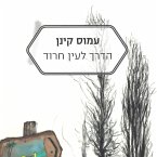 הדרך לעין חרוד (MP3-Download)