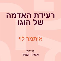 Cover רעידת האדמה של הוגו (MP3-Download)