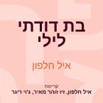 בת דודתי לילי (MP3-Download)