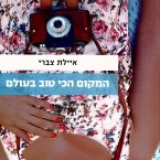 המקום הכי טוב בעולם (MP3-Download)