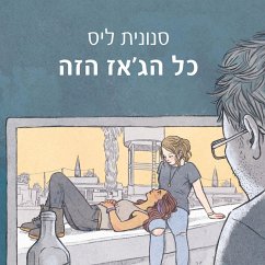 Cover כל הג׳אז הזה (MP3-Download)