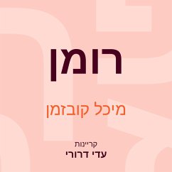 רומן (MP3-Download) - קובזמן, מיכל