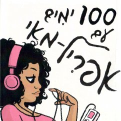 100 ימים עם אפריל מאי (MP3-Download) - בולברינג, אידית