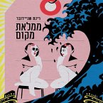 ממלאת מקום (MP3-Download)