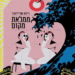 ממלאת מקום (MP3-Download) - שניידובר, רינת