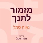 מזמור לתנך (MP3-Download)