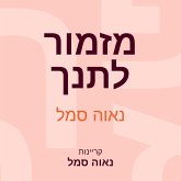 מזמור לתנך (MP3-Download)