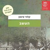 העשב (MP3-Download)