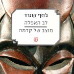 לב האפלה - מוצב של קידמה (MP3-Download)