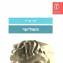 השלישי (MP3-Download) - Sarid, Yishai