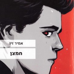 חמצן (MP3-Download) - זיו, אמיר