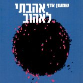 אהבתי לאהוב (MP3-Download)