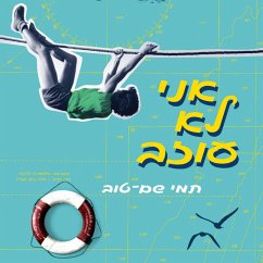 אני לא עוזב (MP3-Download) - טוב, תמי שם