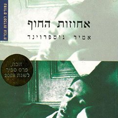 אחוזות החוף (MP3-Download) - גוטפרוינד, אמיר