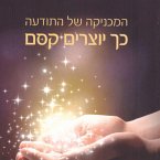 המכניקה של התודעה - כך יוצרים קסם (MP3-Download)