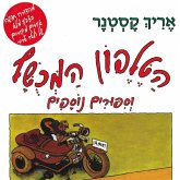 הטלפון המכושף וסיפורים נוספים (MP3-Download) הטלפון המכושף וסיפורים נוספים (MP3-Download)