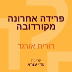 פרידה אחרונה מקורדובה (MP3-Download)