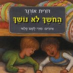 החושך לא נושך (MP3-Download)