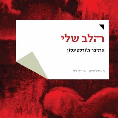 Cover הלב שלי (MP3-Download)