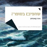 שחפים בסופה (MP3-Download) שחפים בסופה (MP3-Download)