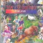 משלושה יוצא אחד (MP3-Download)