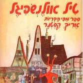 טיל אולנשפיגל (MP3-Download) טיל אולנשפיגל (MP3-Download)