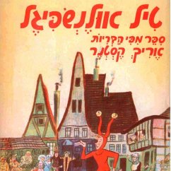 טיל אולנשפיגל (MP3-Download) - Kästner, Erich