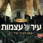בני הנפילים 1: עיר של עצמות (MP3-Download)