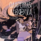 Odarennaya devochka i tak sebe kanikuly (MP3-Download) Odarennaya devochka i tak sebe kanikuly (MP3-Download)