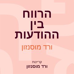 הרווח בין ההודעות (MP3-Download) - מוסנזון, ורד