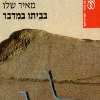 בביתו במדבר (MP3-Download)