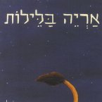 אריה בלילות (MP3-Download)
