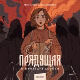 Pryadushchaya. I privedut dorogi (MP3-Download) Pryadushchaya. I privedut dorogi (MP3-Download)