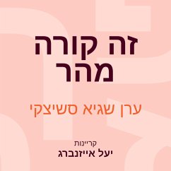 זה קורה מהר (MP3-Download) - סשיצקי, ערן שגיא